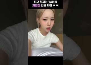 Karina And Winter S Differences In Dealing With A 14 Year Old Who Wants To Be Friendsㅋㅋㅋ Shorts