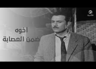صلاح ذو الفقار الظابط سالم اتفاجئ إن أخوه مدحت ضمن العصابة فيلم كلهم أولادي