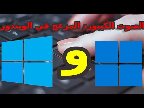 حل مشكلة الصوت التن عند الضغط على زر معين في الكيبورد حل مشكلة الصوت التن عند الضغط على زر معين في الكيبورد