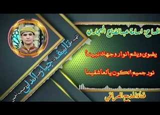 يضوي ويشع انوار وجهك نبينا كلمات الغريري