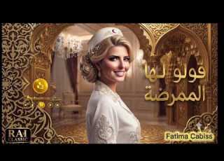 قولولها الممرضة بصوت نسائي ساحر ترند تك توك