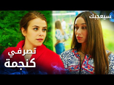 مسلسل سيعجبك Seversin مدبلج مقطع من الحلقة 5 تصرفي كنجمة يا آسيا