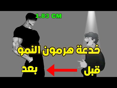 سر علمي خطير لزيادة الطول بعد البلوغ باستخدام قانون ولف الأطباء لا يريدونك أن تعرفه