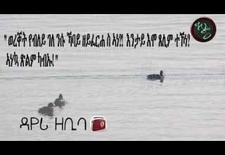 ዳየሪ ዘቢባ 2 ወረቐት የብለይ ገለ ንሱ ኻባይ ዘይፈርሐ ስ ኣነ እንታይ ሞ ጸሊም ተኾነ ኣነኳ ጽልም ካብኡ ዳየሪ ዘቢባ 2 ወረቐት የብለይ ገለ ንሱ ኻባይ ዘይፈርሐ ስ ኣነ እንታይ ሞ ጸሊም ተኾነ ኣነኳ ጽልም ካብኡ