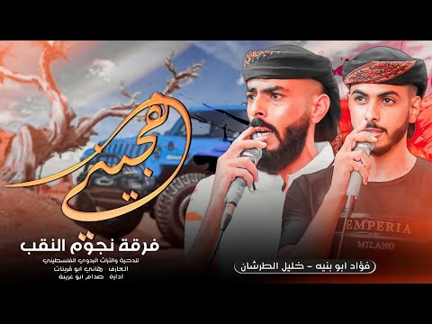 هـجـيـنـي جـديـد يـا سـايـق الـهـجن عـلى هـونك 2023 فؤاد ابو بنيه خليل الطرشان هـجـيـنـي جـديـد يـا سـايـق الـهـجن عـلى هـونك 2023 فؤاد ابو بنيه خليل الطرشان