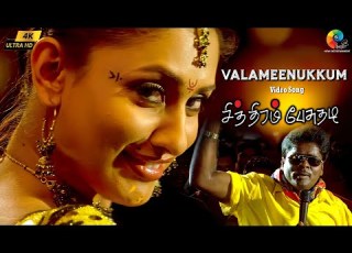 Vaalamenukkum 4K Video Song Chithiram Pesuthadi Naren Bhavana Mysskin