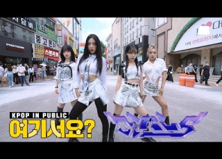  HERE Aespa Girls B Team Ver Dance Cover 동성로
