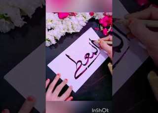  How To Write Almu Tee In Tuluth Font Arabic Islamicart Islamiccalligraphy Viralvideo Trendingshorts