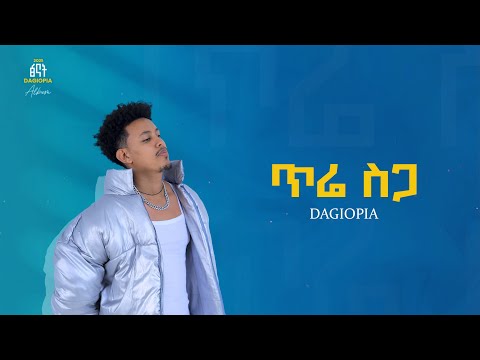 DAGIOPIA TIRE SIGA Feat Hailu ዳጊዮፒያ ጥሬ ስጋ Feat ኅይሉ