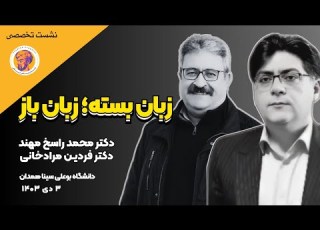 زبان بسته زبان باز نقد و بررسی