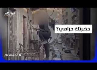  هو حضرتك حرامي سيدة مصرية تحبط أغرب محاولة سرقة بسؤال ولا أعجب المشهد تاغ
