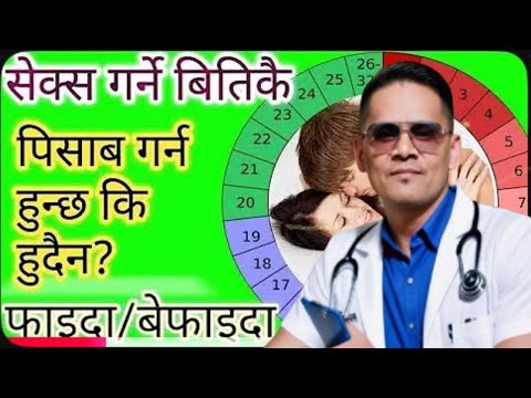 Sex Garne Bittikai Pisab Garna Milxa Ki Mildaina Faida Befaida K Hunxa