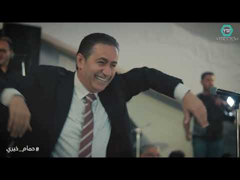 حمام خيري وصلة رقص حلبي اول عشرة محبوبي ماني ياحبيب ابو ابراهيم زوالف على دلعونا