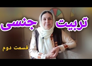 فرزند شما الت تناسلی خودشو به چه اسمی میشناسه