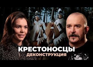 Деконструкция Клим Жуков о польском историческом фильме Крестоносцы 1960