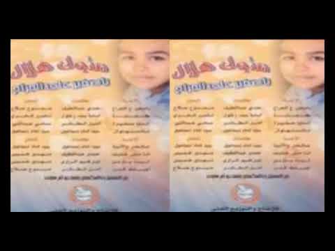 متولي هلال ياصغير ع الجراح جميله جداااا متولي هلال ياصغير ع الجراح جميله جداااا