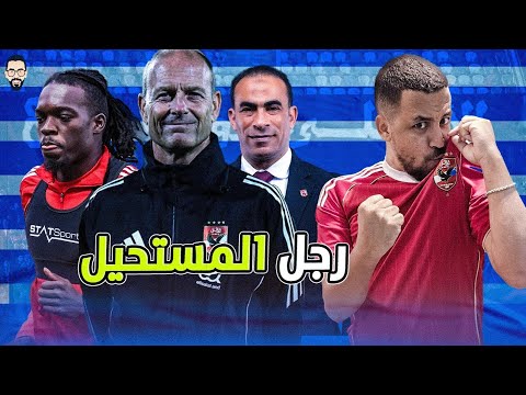 الأهلي و قرارات جديدة هترجع الأهلي تصريحات كامويش و ازاى الأهلي عايز يفوز بالدورى فى بقاء توروب الأهلي و قرارات جديدة هترجع الأهلي تصريحات كامويش و ازاى الأهلي عايز يفوز بالدورى فى بقاء توروب
