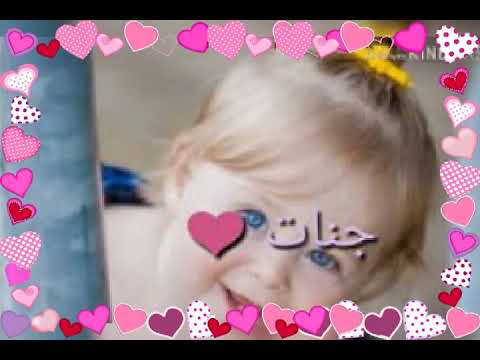 اغنية على اسم جنات