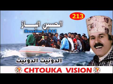 الباز الدونيت الدونيت LBAZ Donit Adonit Album 213