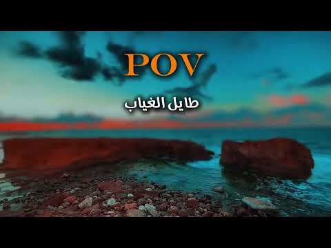 طايل الغياب طايل