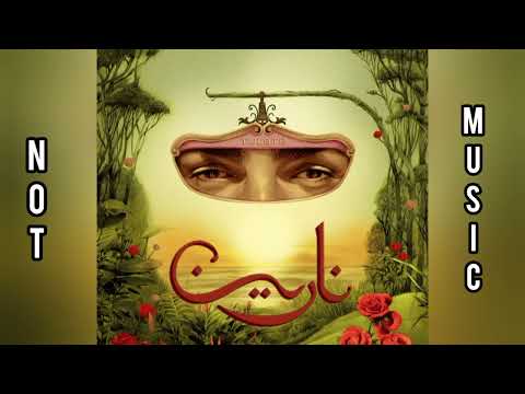 توليت أغنيه جنوني عنيه نارين بدون موسيقى Tu8lit Narin No Music 2025 توليت أغنيه جنوني عنيه نارين بدون موسيقى Tu8lit Narin No Music 2025