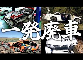 Crash Shockingly Destroyed Cars Orido Supra HKS Taniguchi Tokkuri GT R Dai Stream Z Ra
