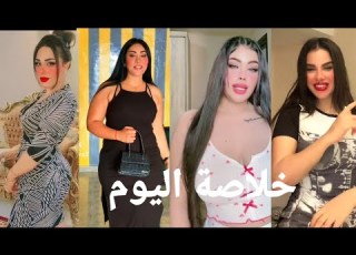 اقوي تجميعه تيك توك خلاصه اليوم