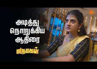 அட த த ந ற க க ய ஆத ர Marumagal Semma Scenes 17 June 2026 Tamil Serial Sun TV