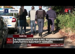 36 годишен мъж бе убит в Русе