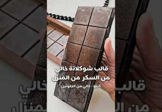 بار شوكلاتة خالي من السكر من البيت لوكارب كيتو Recipe اكسبلور Explore Chocolate شوكلاتة