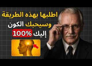  سيمنحك الكون كل شيء إن أردت ذلك كارل يونغ