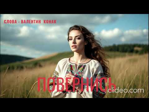 Повернись ПРЕМ ЄРА 2026