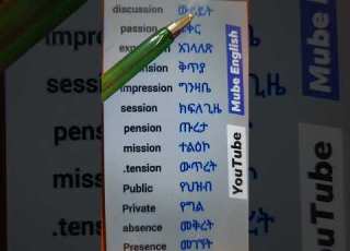  እንግሊዘኛን English በአማረኛ Amharic መማር SPEAKING ENGLISH IN AMHARIC