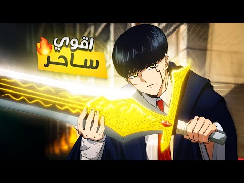 اقوى ساحر بدون سحر حكاية ماش الجزء الاول كامل 1