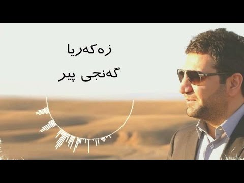 Zakaria Abdulla Ganji Pir Lyrics