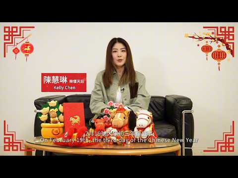 2026 馬年賽馬日 Year Of The Horse Raceday 陳慧琳賀年獻唱 Live Performance Kelly Chen