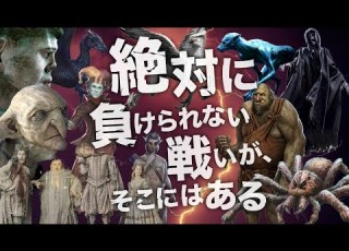  敵or味方 ホグワーツの戦いに参戦した種族 魔法生物一覧をまとめて解説 ハリーポッター