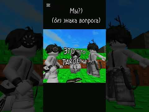 мои любимки Roblox пустьзалетит говрек Robloxedit моизайки Edit роблокс ттд Musica