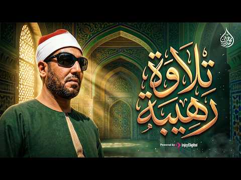 تلاوة نادرة رهيبة تقشعر لها الأبدان من سورة لقمان الشيخ محمد عمران جودة عالية HD