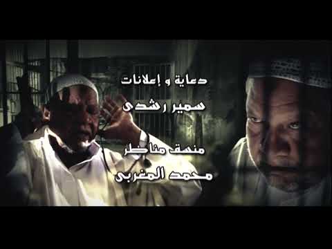 تتر نهاية مسلسل شرف فتح الباب 2008