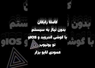 آموزش لایو استریم عمودی گذاشتن در یوتیوب با گوشی کاملا رایگان