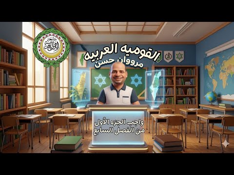 تدريبات ومراجعة الجزء الأول الفصل السابع الصف الثالث الثانوي مروان حسن