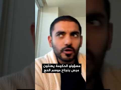 مسؤولو الحكومة يهايطون مع مبس عمر بن عبد العزيز معارض سعودي