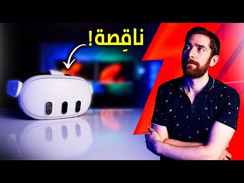 اشتريت كويست 3 من اجل لعبة واحدة