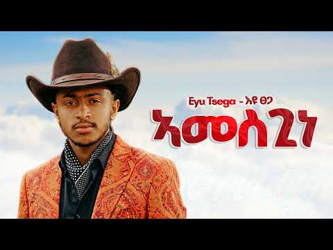 Eyu Tsega ኣመስጊነ New Ethiopian Music 2025 Official YEGNA BEATS Eyu Tsega ኣመስጊነ New Ethiopian Music 2025 Official YEGNA BEATS