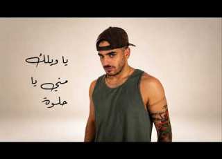  ALEVVEN اليڤن ياويلك مني يا حلوة