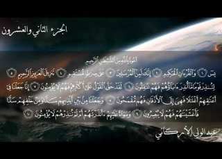 سورة يس بصوت الشيخ عبدالولي الأركاني
