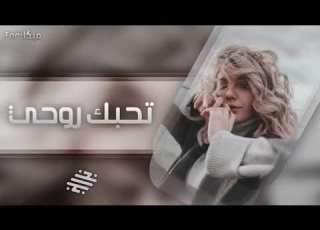 اغاني عراقية 2022 تحبك روحي تدري ادمنت عشقك بطيئ