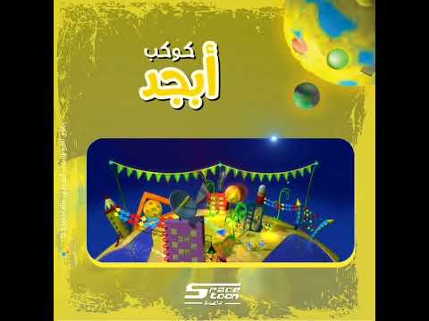 جميع كوكب سبستون القديمة