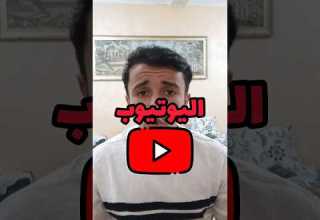 كم أرباح من اليوتيوب معرفة سعر المشاهدات Shorts Shortvideo